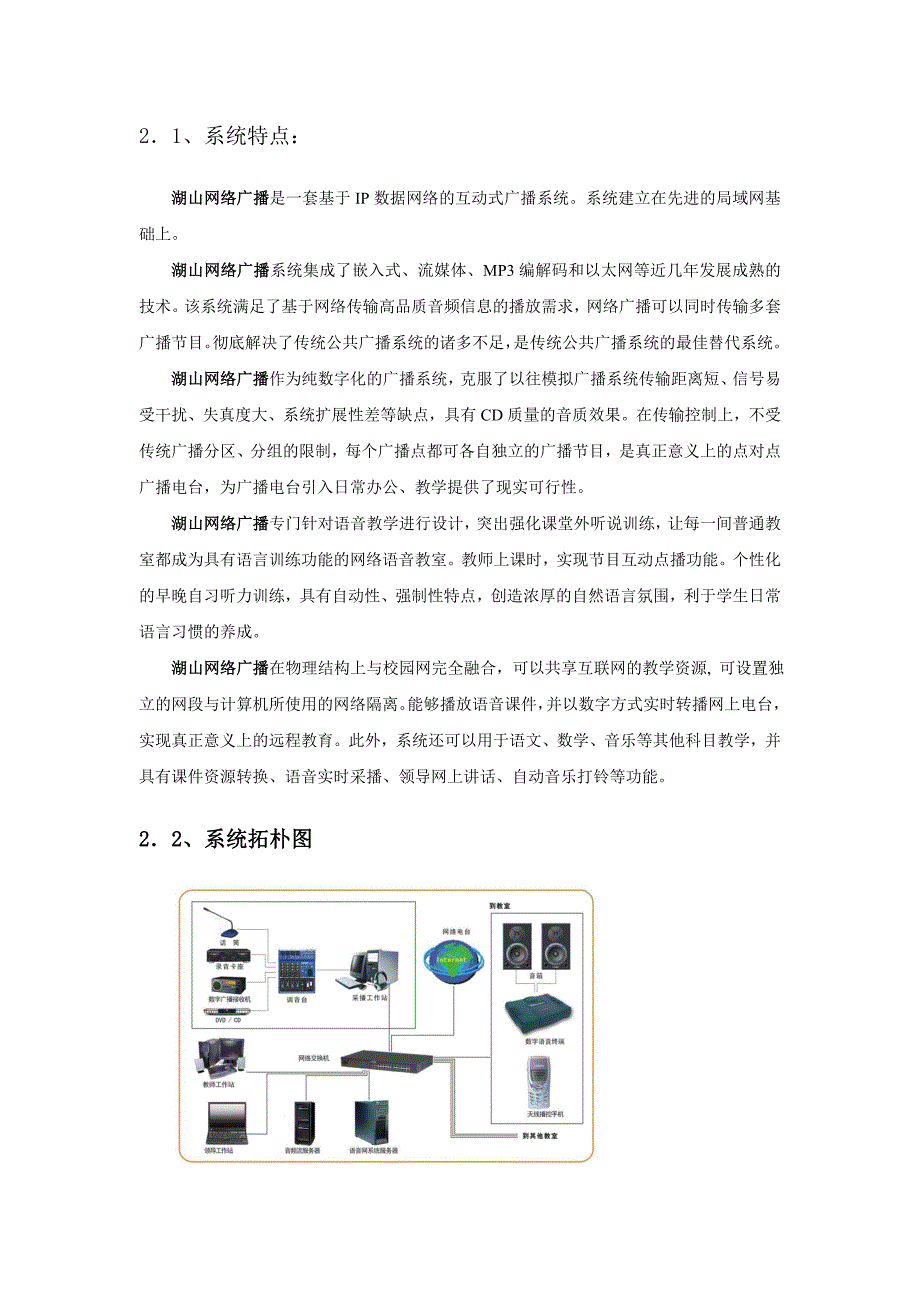 湖山网络广播系统设计方案_第4页