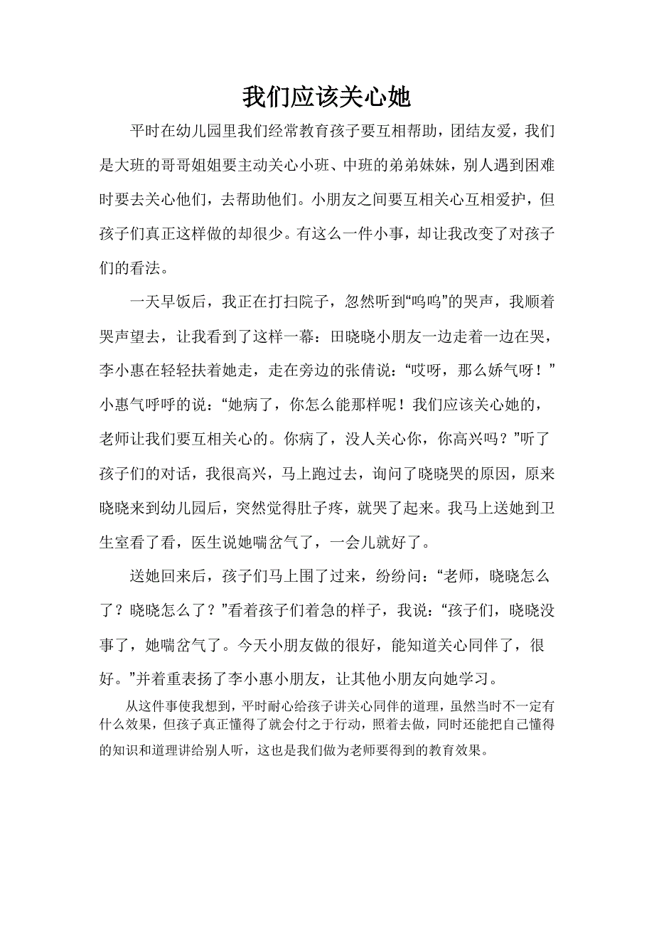 教育随笔我们应该关心她_第1页