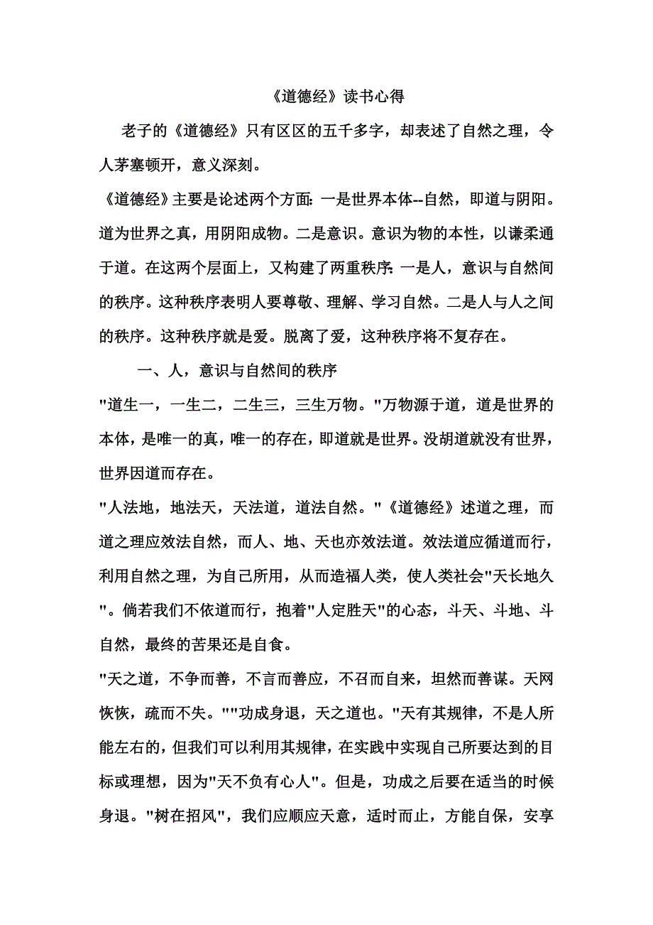 学习“道德经”心得_第1页