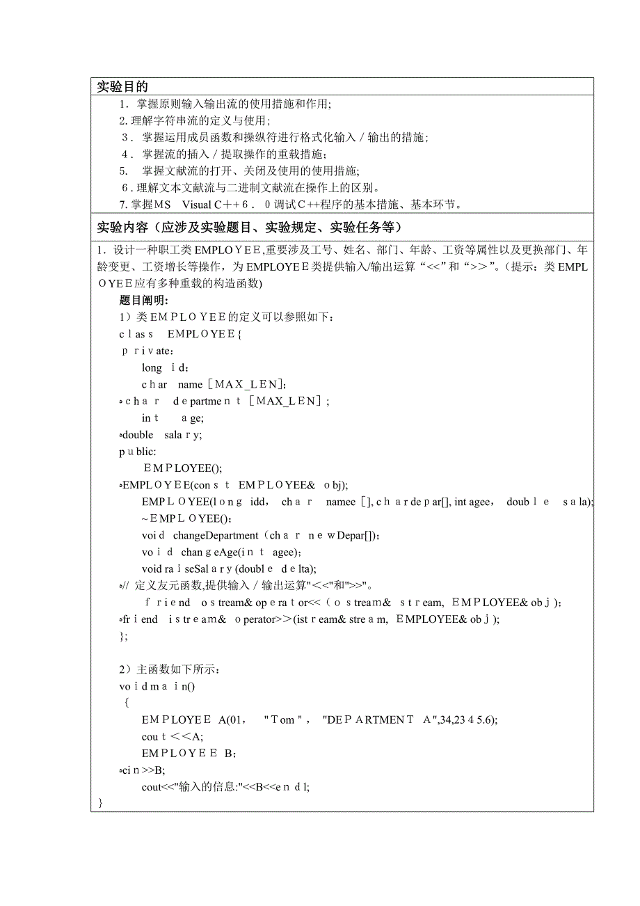 c++第五次实验_第2页