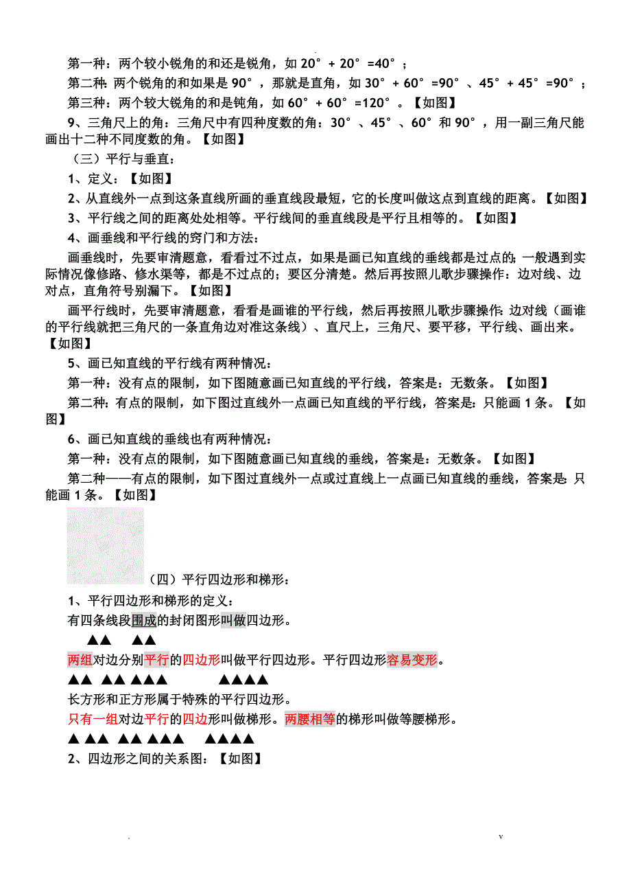 人教版小学数学四年级上册重点知识整理_第4页