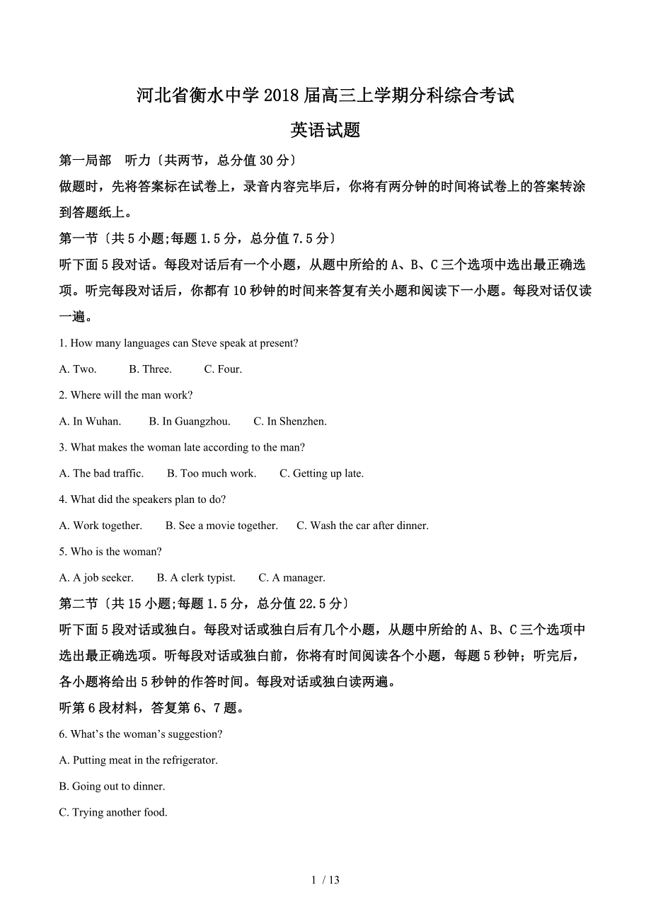 【完整版】河北省衡水中学2018届高三上学期分科综合考试英语试题2.doc_第1页