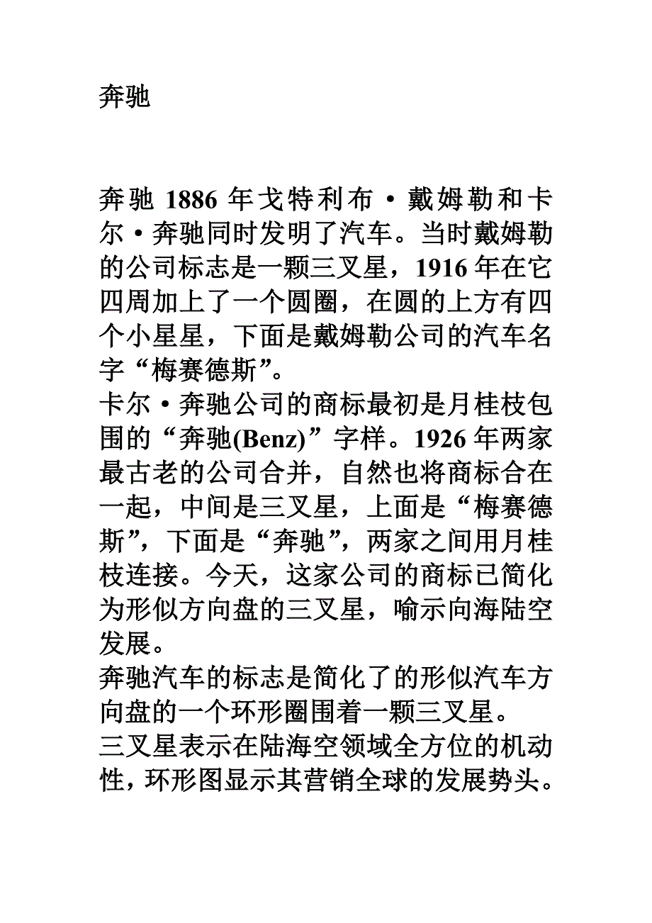 世界汽车简介.doc_第1页