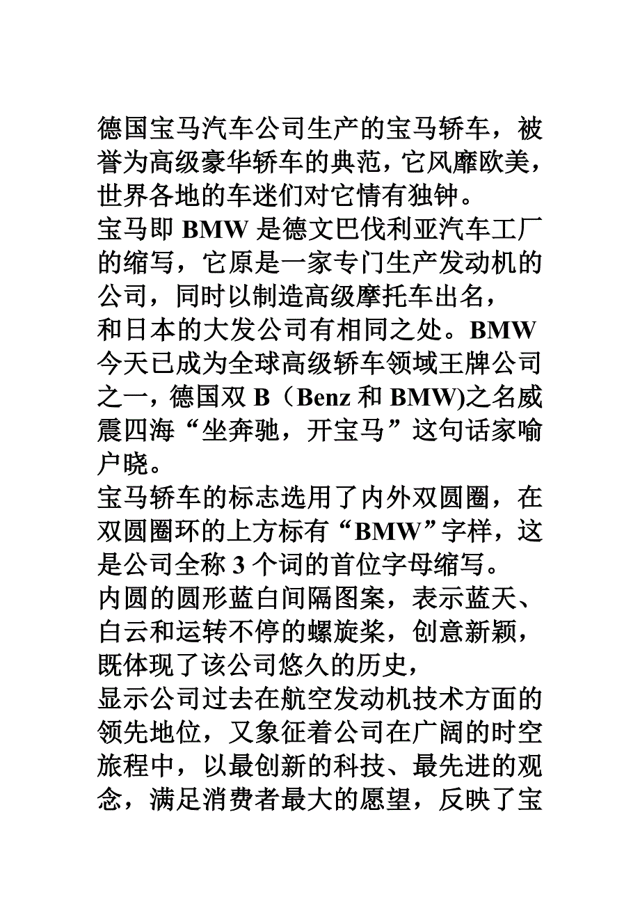 世界汽车简介.doc_第3页