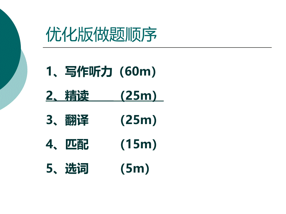 1207四级冲刺夺分班串讲_第4页