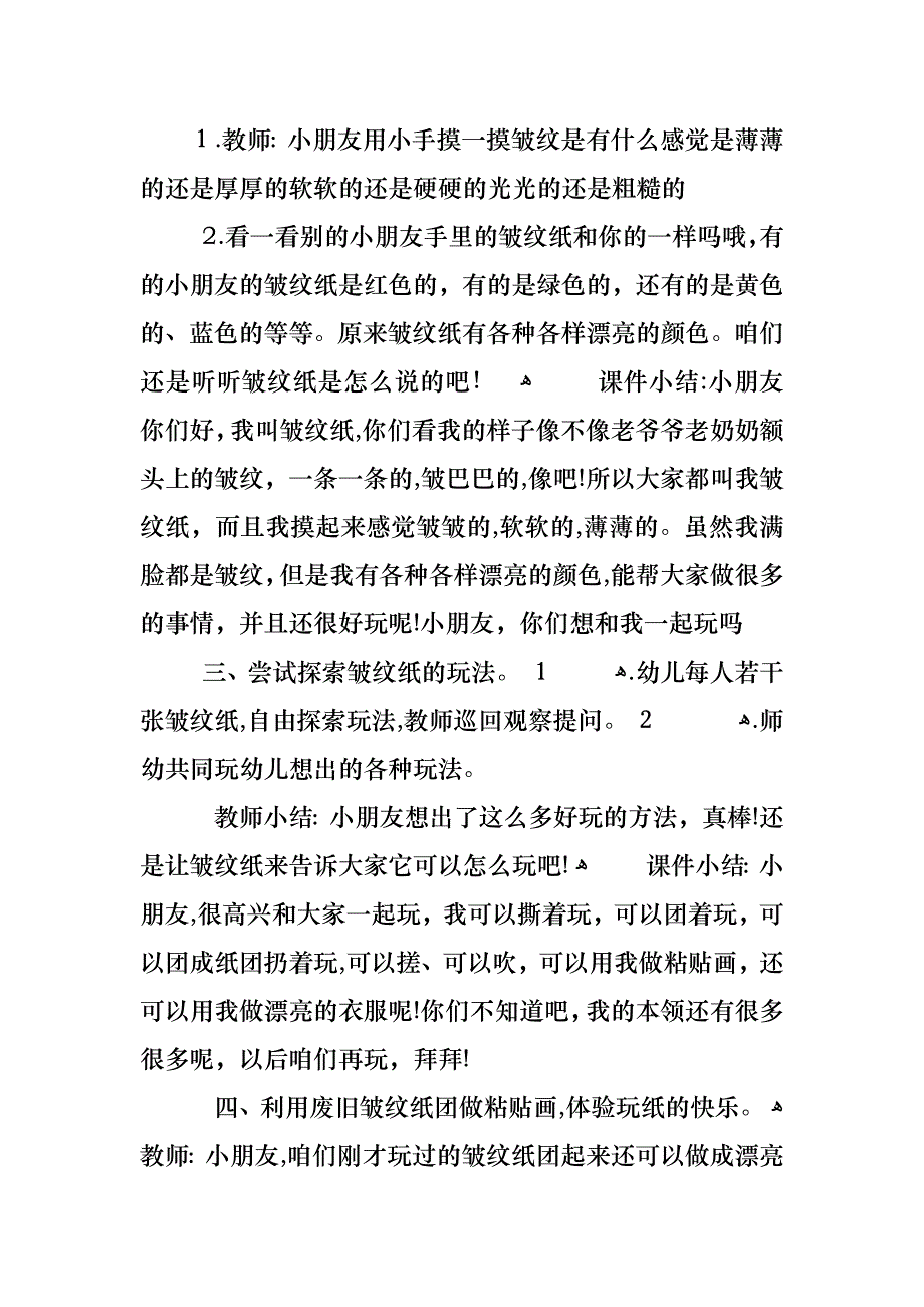 皱纹纸托班教案模板_第2页