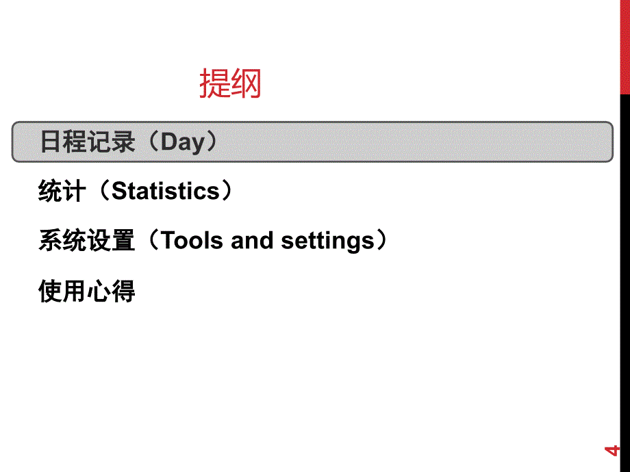 ManicTime时间管理软件使用笔记_第4页