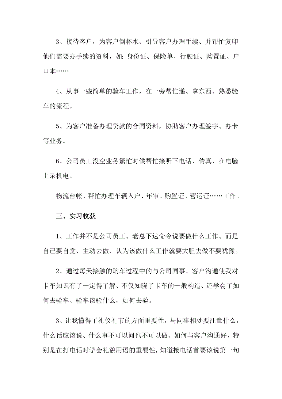 2023年物流公司的实习报告模板汇总5篇_第2页