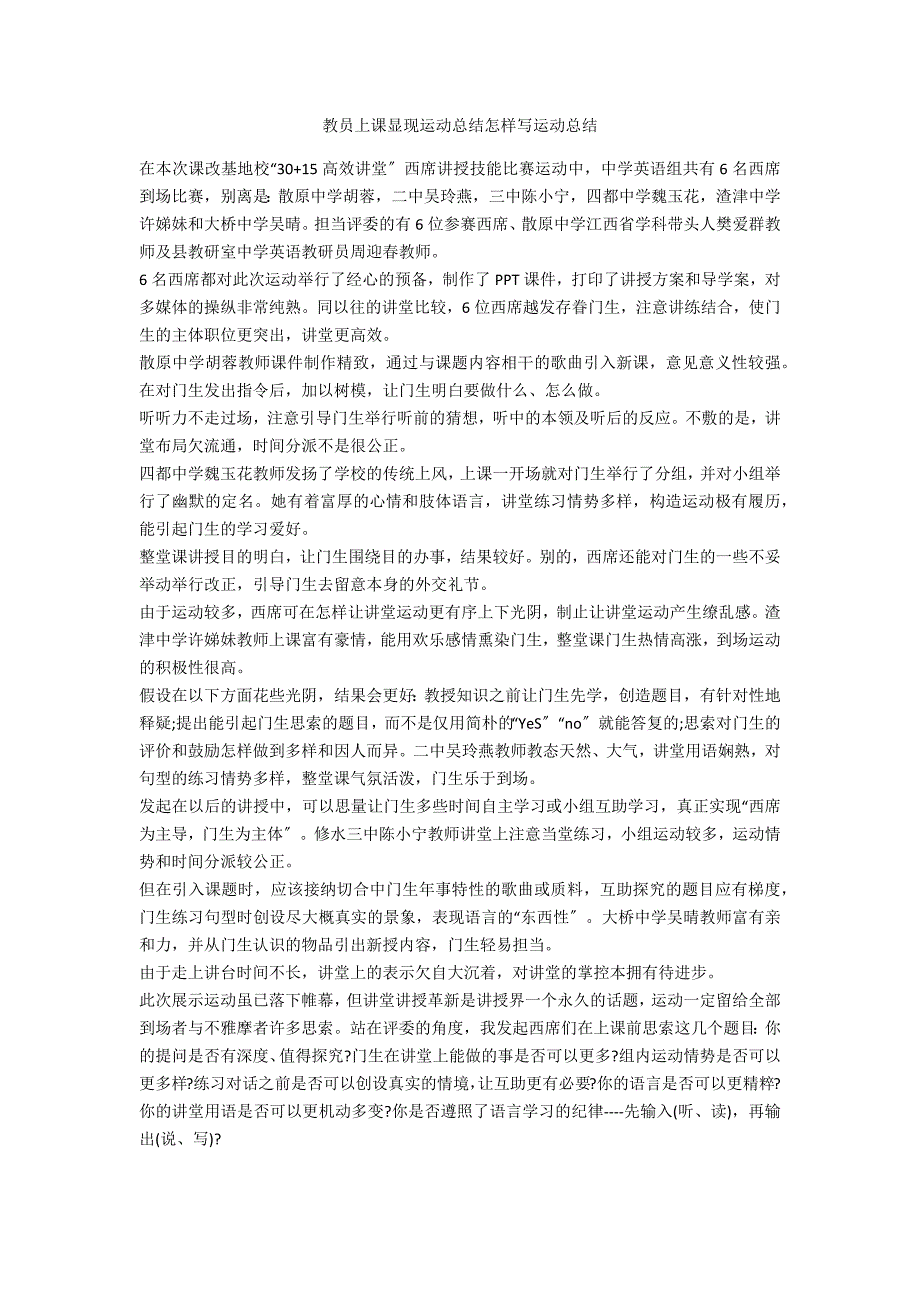 教员上课展现活动总结怎样写活动总结范例_第1页