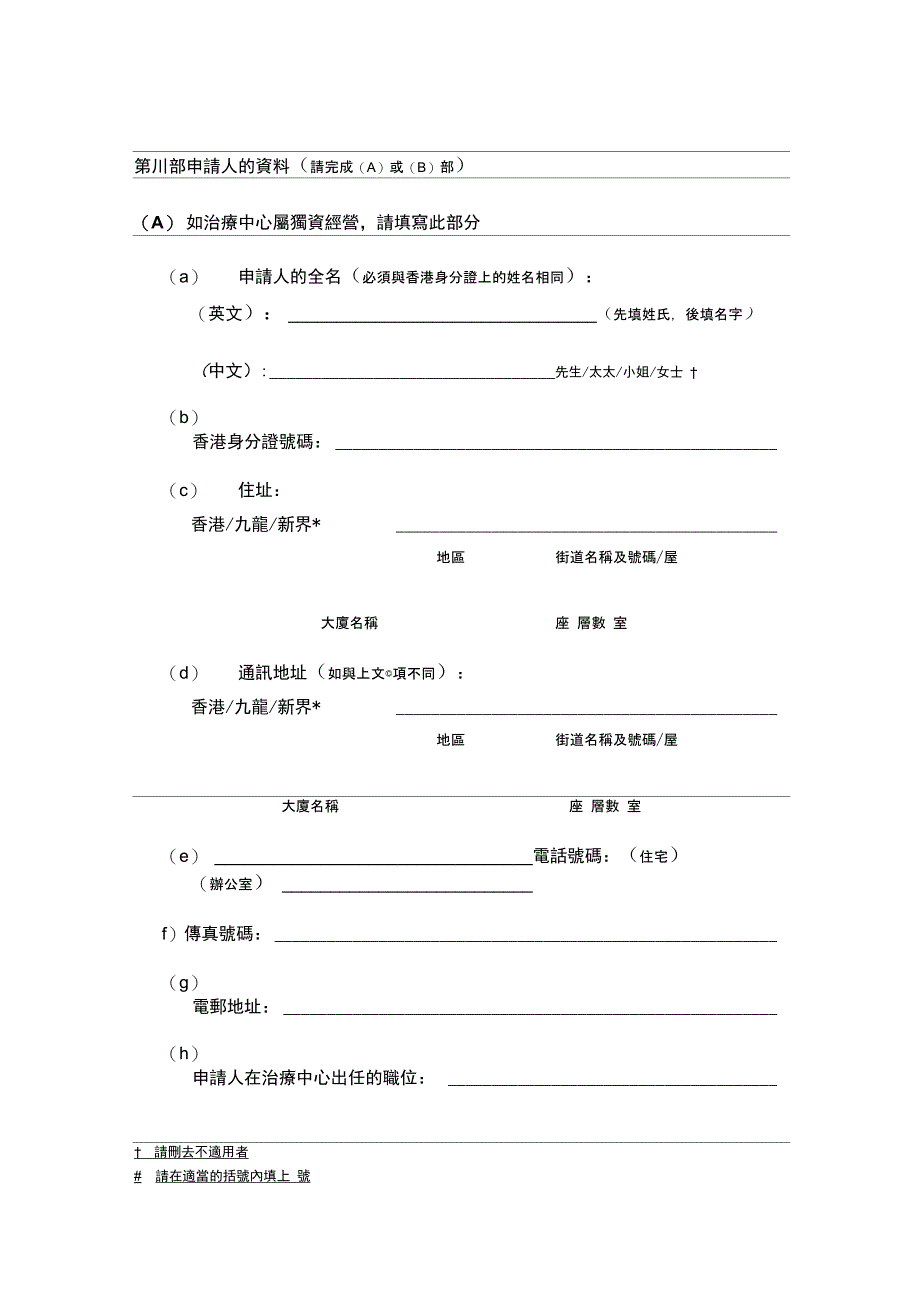 药物倚赖者治疗康复中心发牌条例第五六六章_第4页