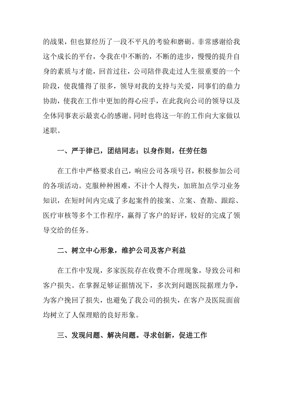 业务员的年终述职报告模板汇编8篇_第4页