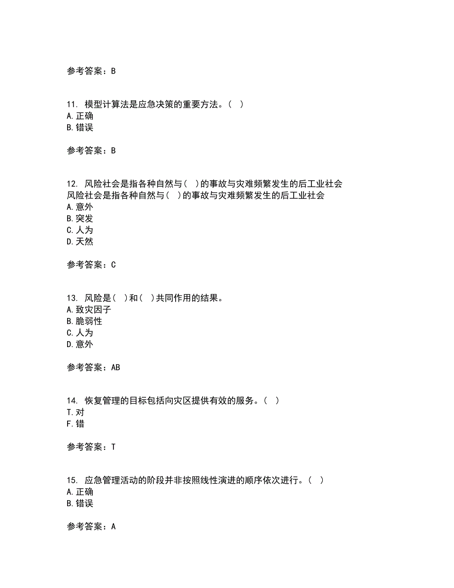 南开大学21春《政府应急管理》在线作业二满分答案20_第3页