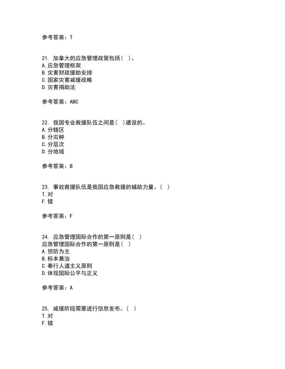 南开大学21春《政府应急管理》在线作业二满分答案20_第5页