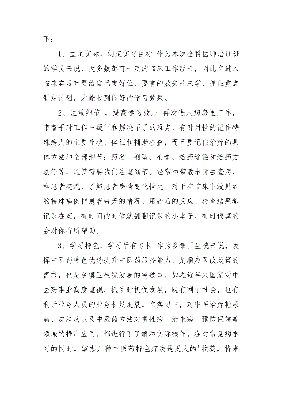 临床实习工作总结15篇_第3页