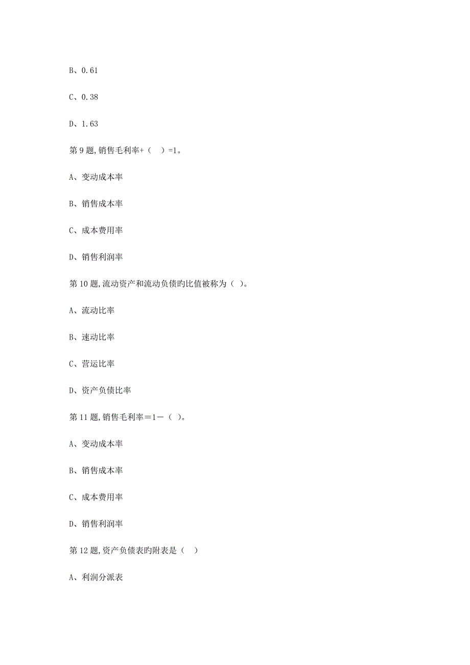 2023年电子科技大学秋财务报表分析在线作业2_第3页