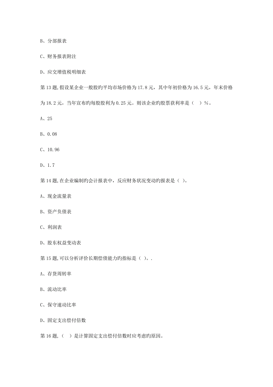 2023年电子科技大学秋财务报表分析在线作业2_第4页