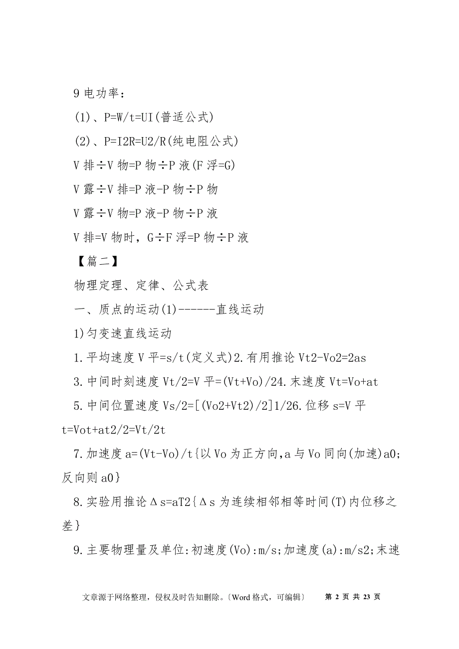 科教版九年级物理下册知识点_第2页