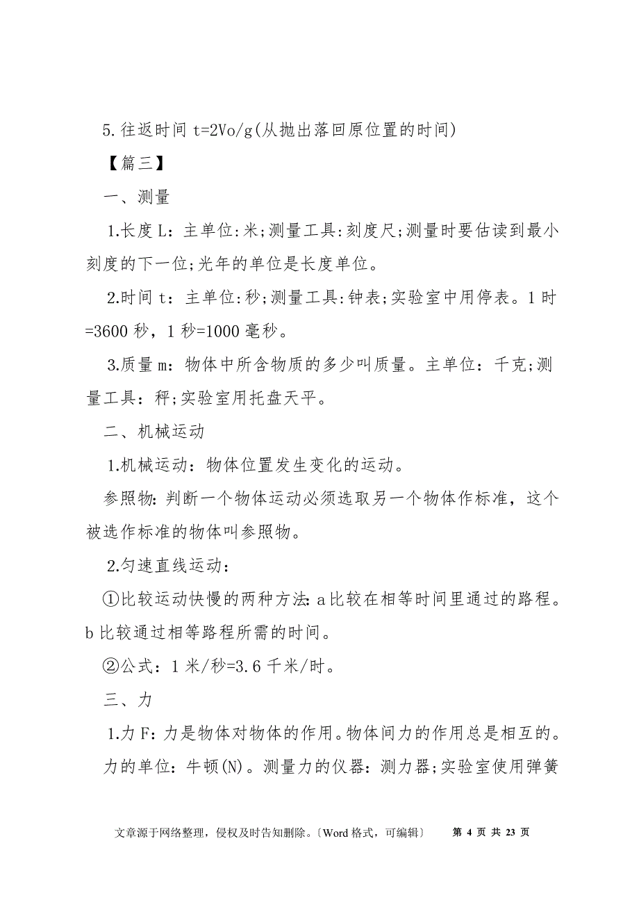 科教版九年级物理下册知识点_第4页