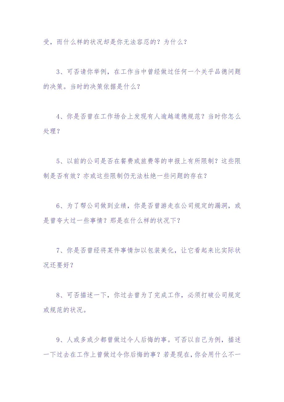 07-招聘面试之考察应聘者诚信的12个问题（天选打工人）.docx_第2页