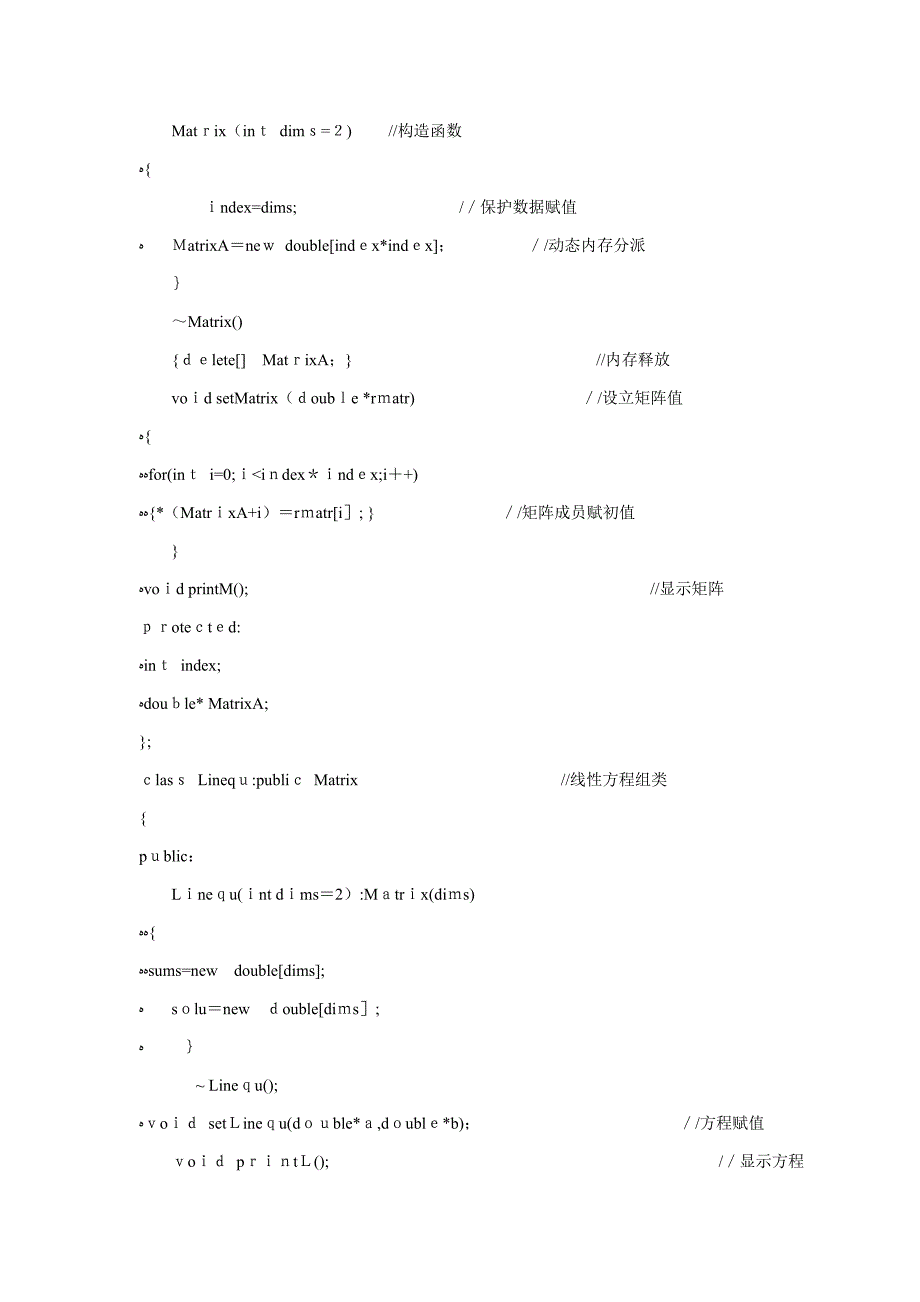 用高斯消去法解线性方程组C程序及结果_第2页