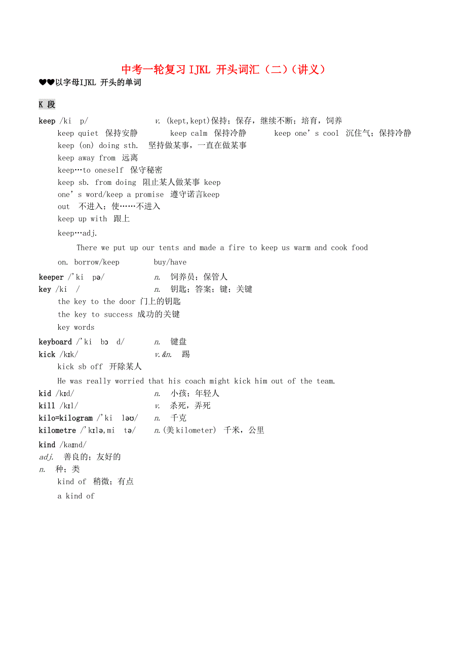 中考英语一轮复习 IJKL开头词汇（二）讲义.doc_第1页