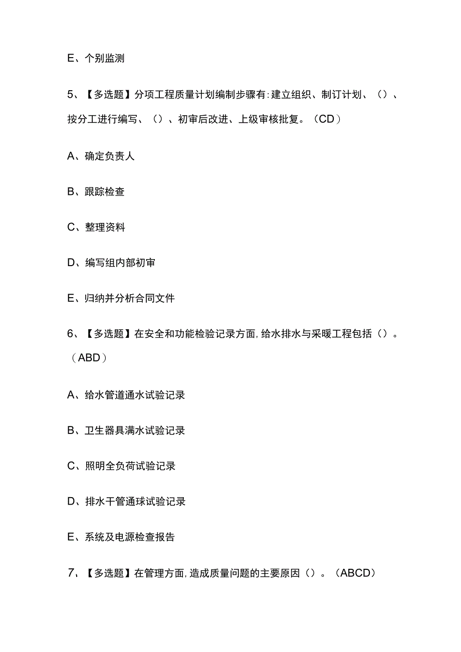 2023版质量员设备方向岗位技能(质量员)考试内部模拟题库含答案必考点_第3页