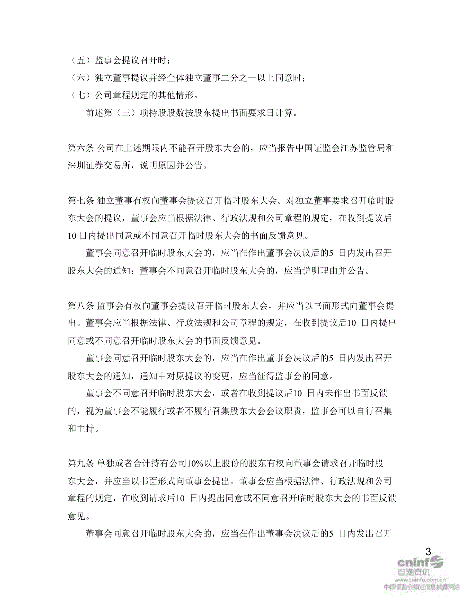 苏州固锝：股东大会议事规则（6月）_第3页