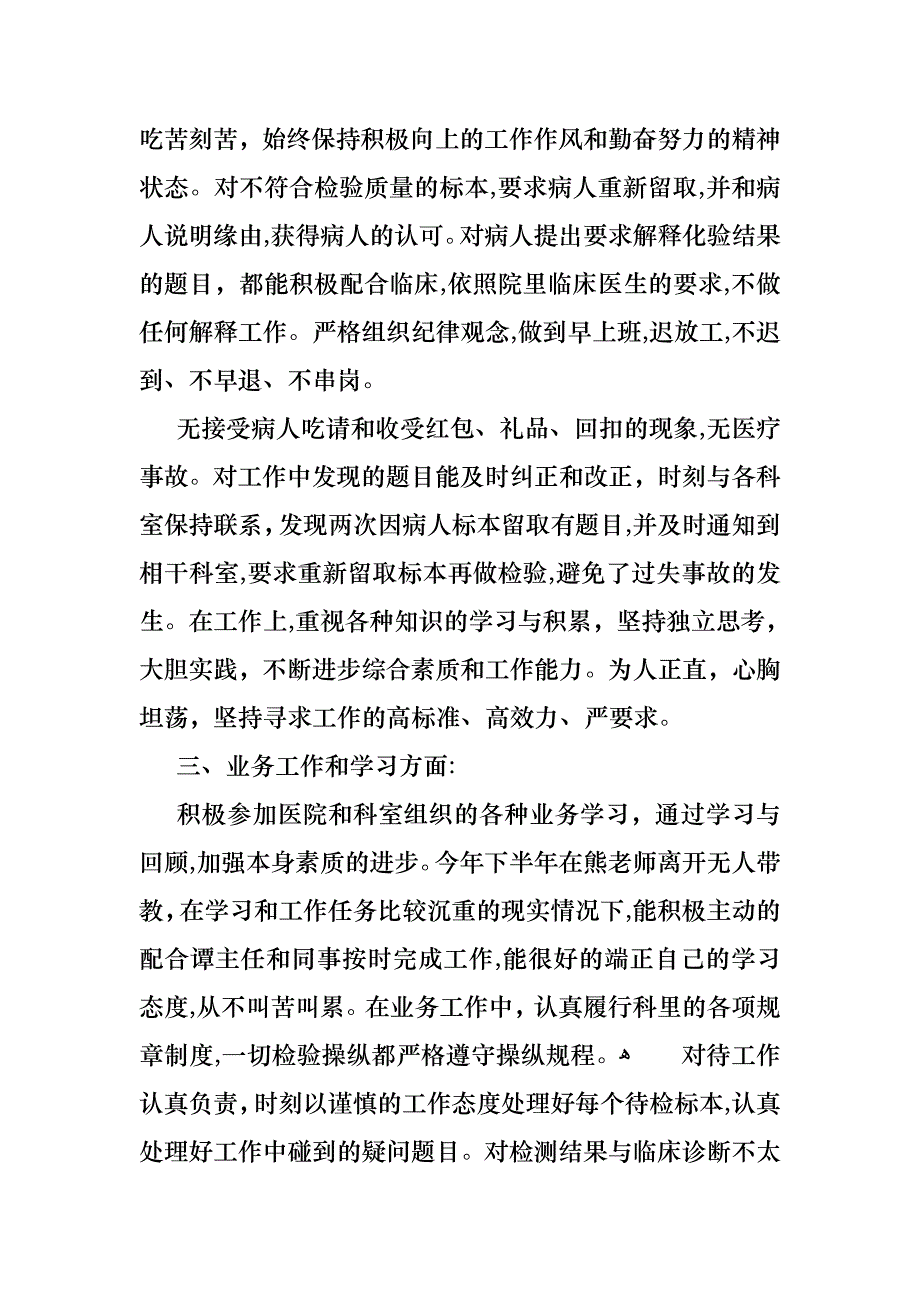 医生述职模板合集4篇_第2页