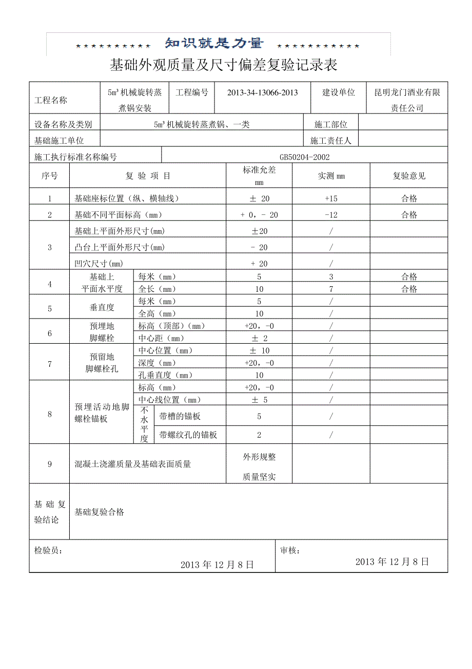 固定式压力容器安装质量证明书_第3页