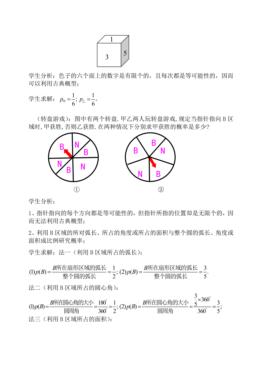 《几何概型》教案_第2页