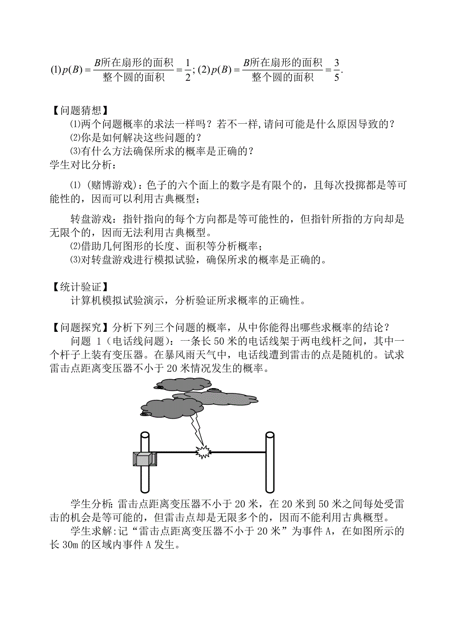 《几何概型》教案_第3页