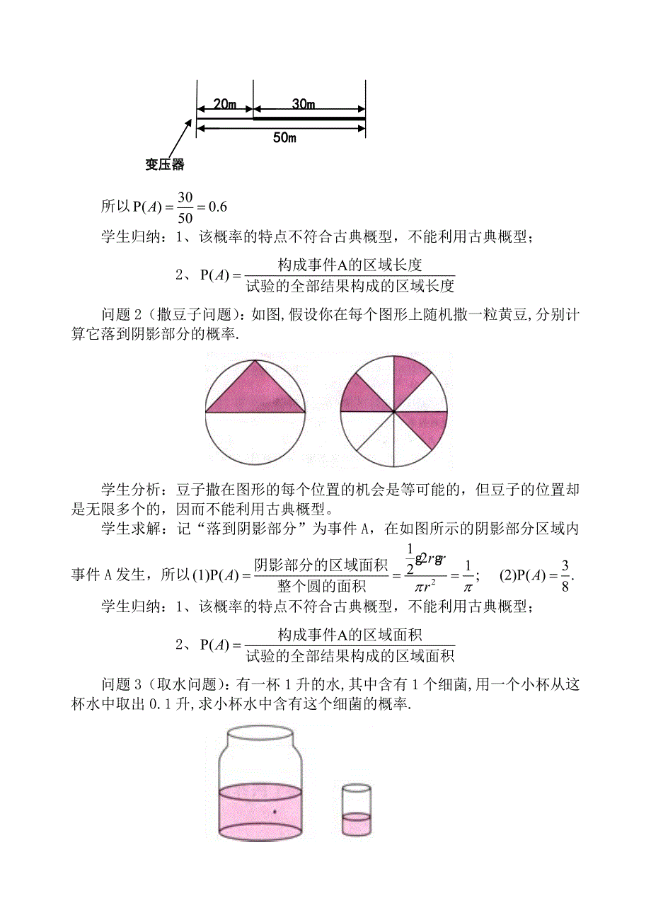 《几何概型》教案_第4页