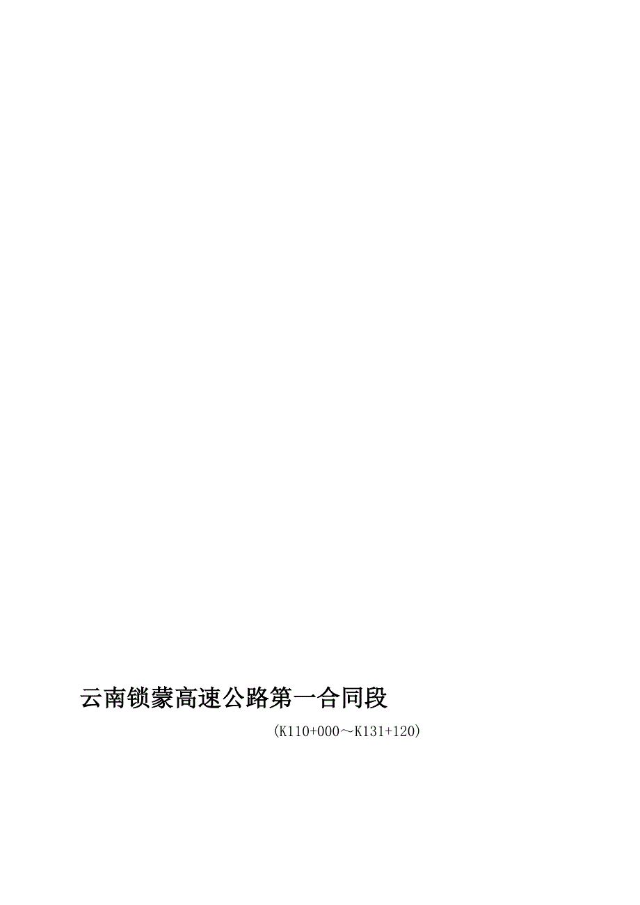 南盘江特大桥连续刚构0号块托架预压方案堆载法_第1页