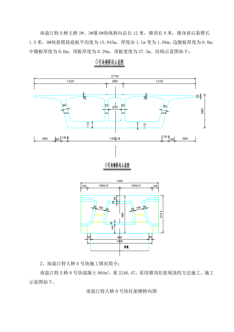 南盘江特大桥连续刚构0号块托架预压方案堆载法_第3页