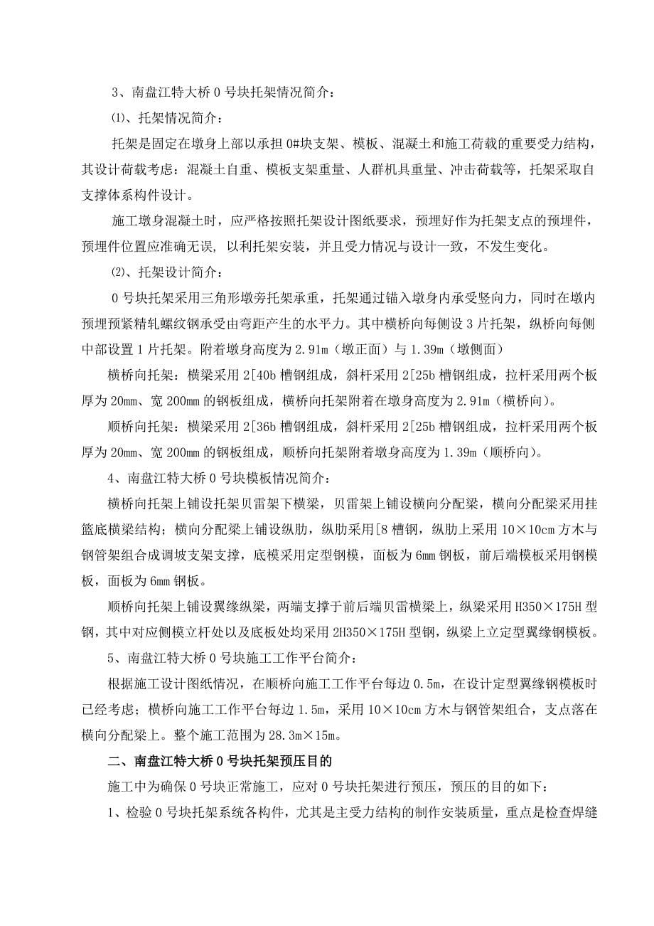 南盘江特大桥连续刚构0号块托架预压方案堆载法_第5页