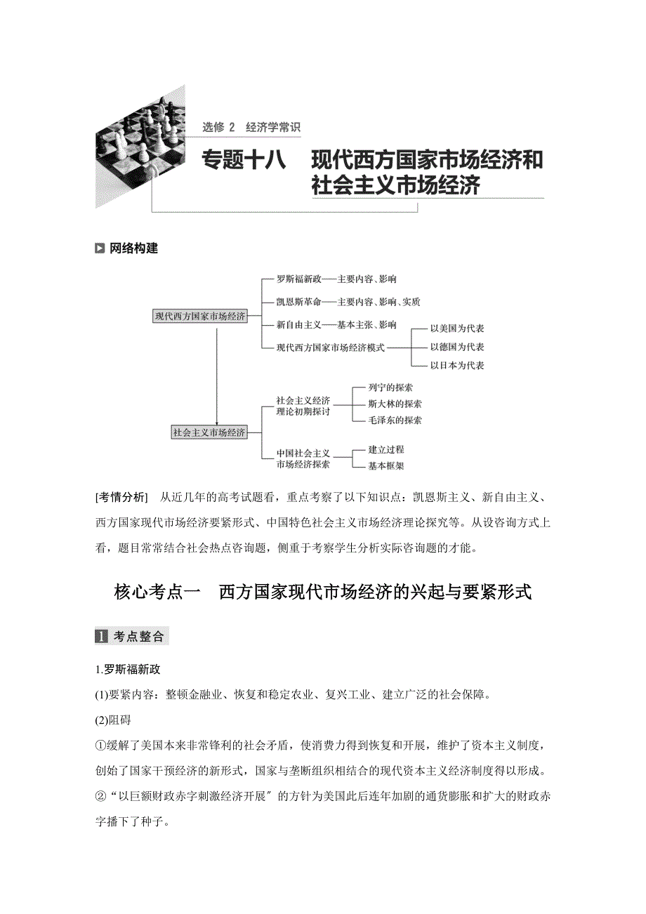 2023年选修 专题十八.docx_第1页