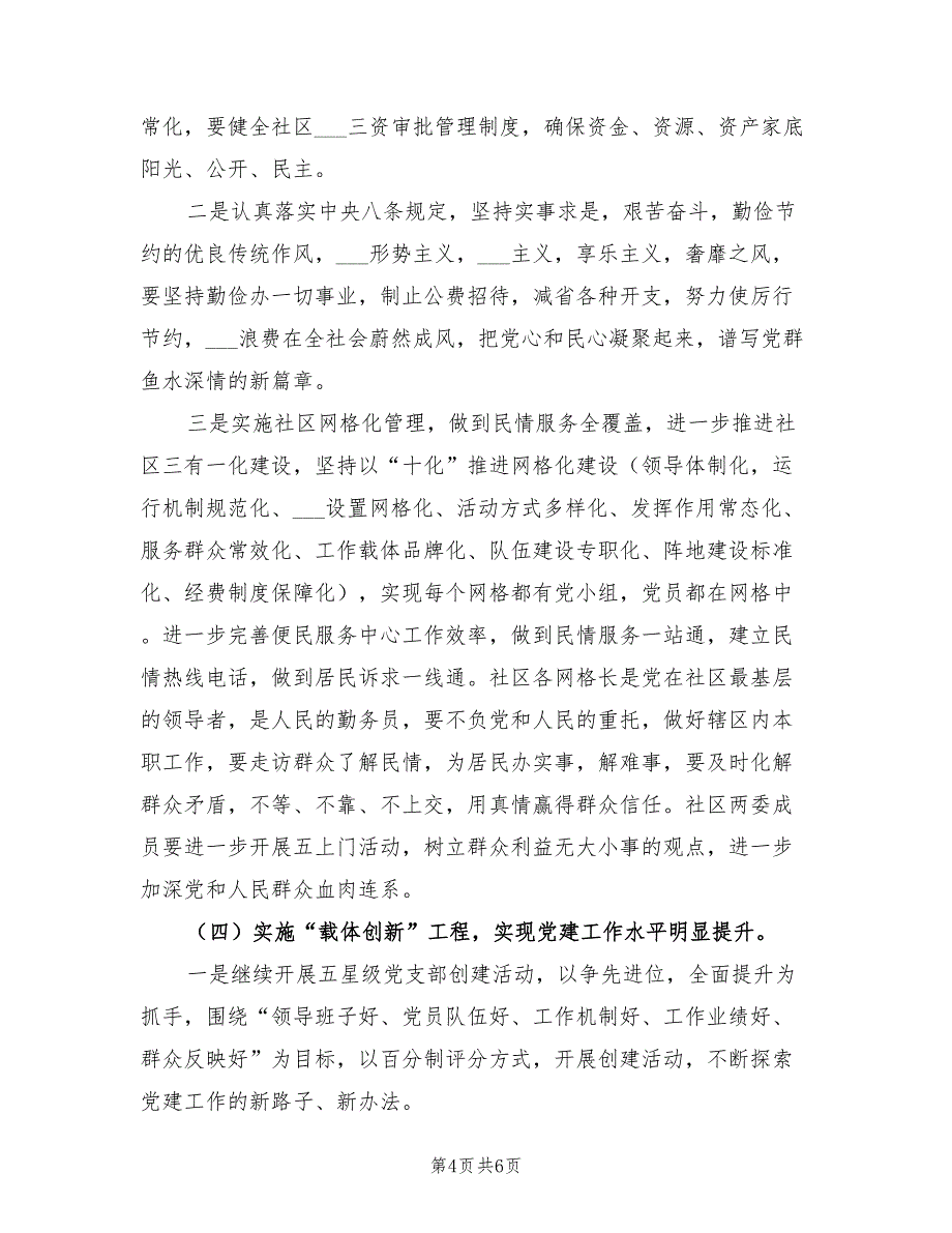 社区2022年党建工作计划示_第4页