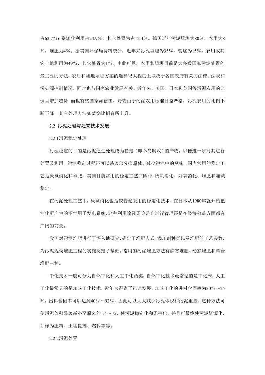 （广州市市政工程设计研究院）.doc_第2页