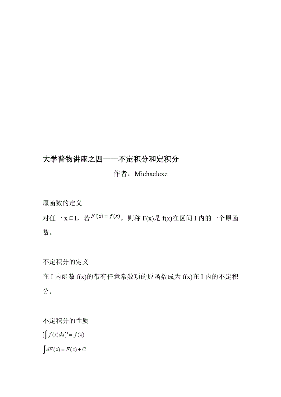 004大学普物讲座之四——不定积分与定积分_第1页