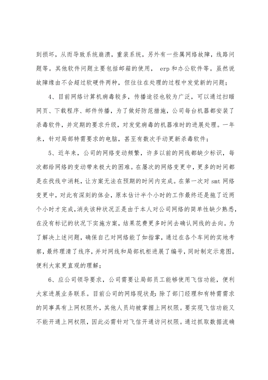 网络工程师年终工作总结2022年.docx_第2页