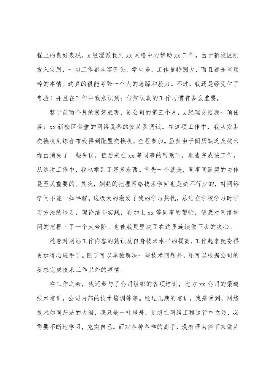 网络工程师年终工作总结2022年.docx_第5页