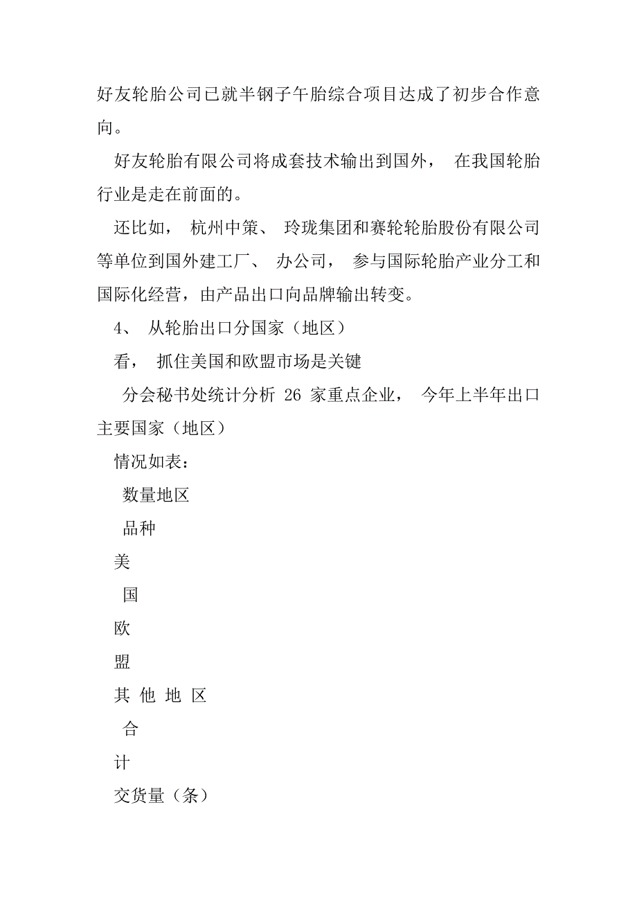 2023年中国橡胶工业协会轮胎分会秘书长发言_第3页