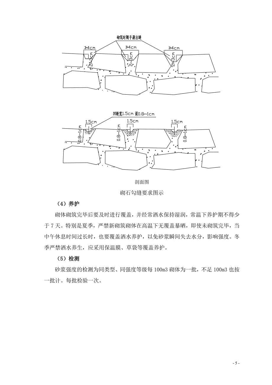 高速公路浆砌片石作业指导书.doc_第5页