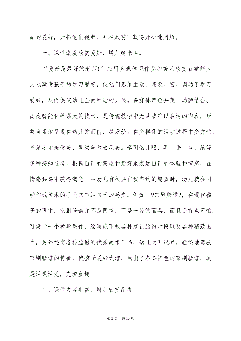 2023年京剧脸谱教学反思.docx_第2页