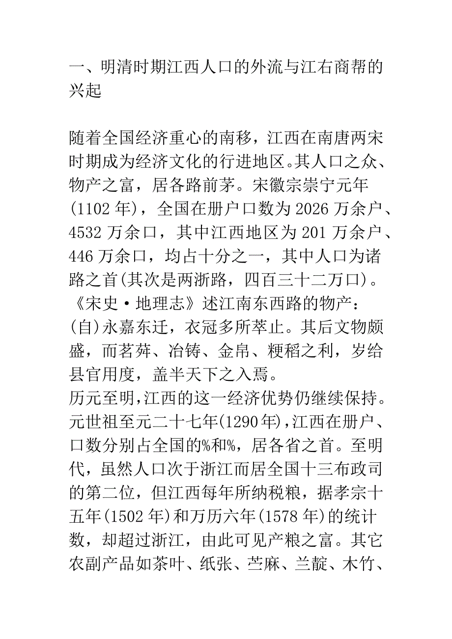 明清江右商研究(上)_第2页