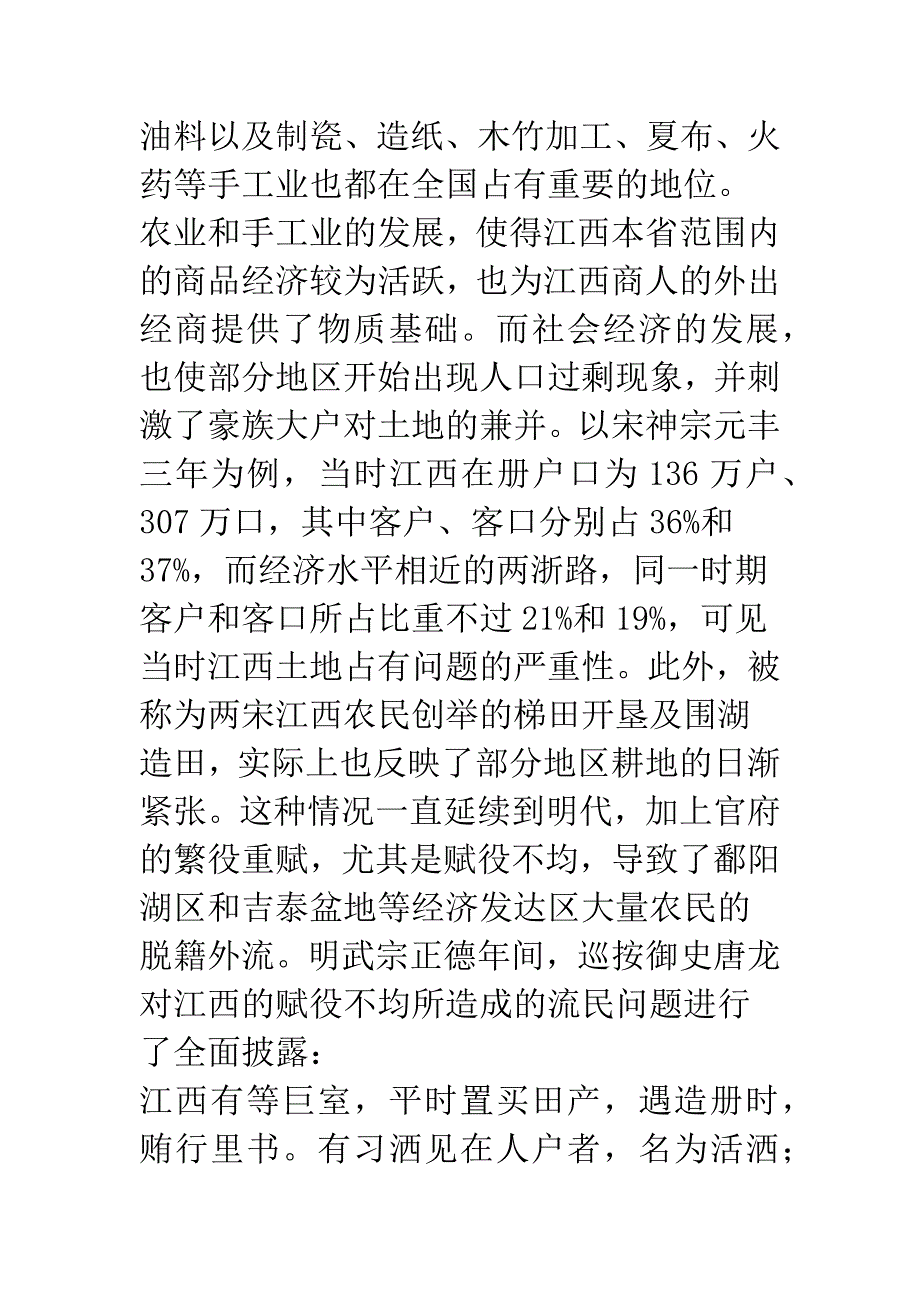 明清江右商研究(上)_第3页