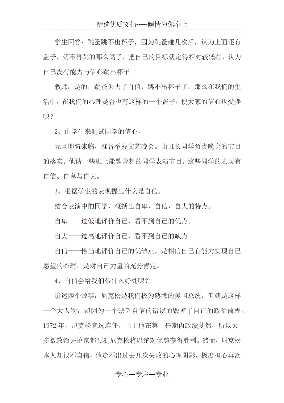 自信教育主题班会方案(共5页)_第2页