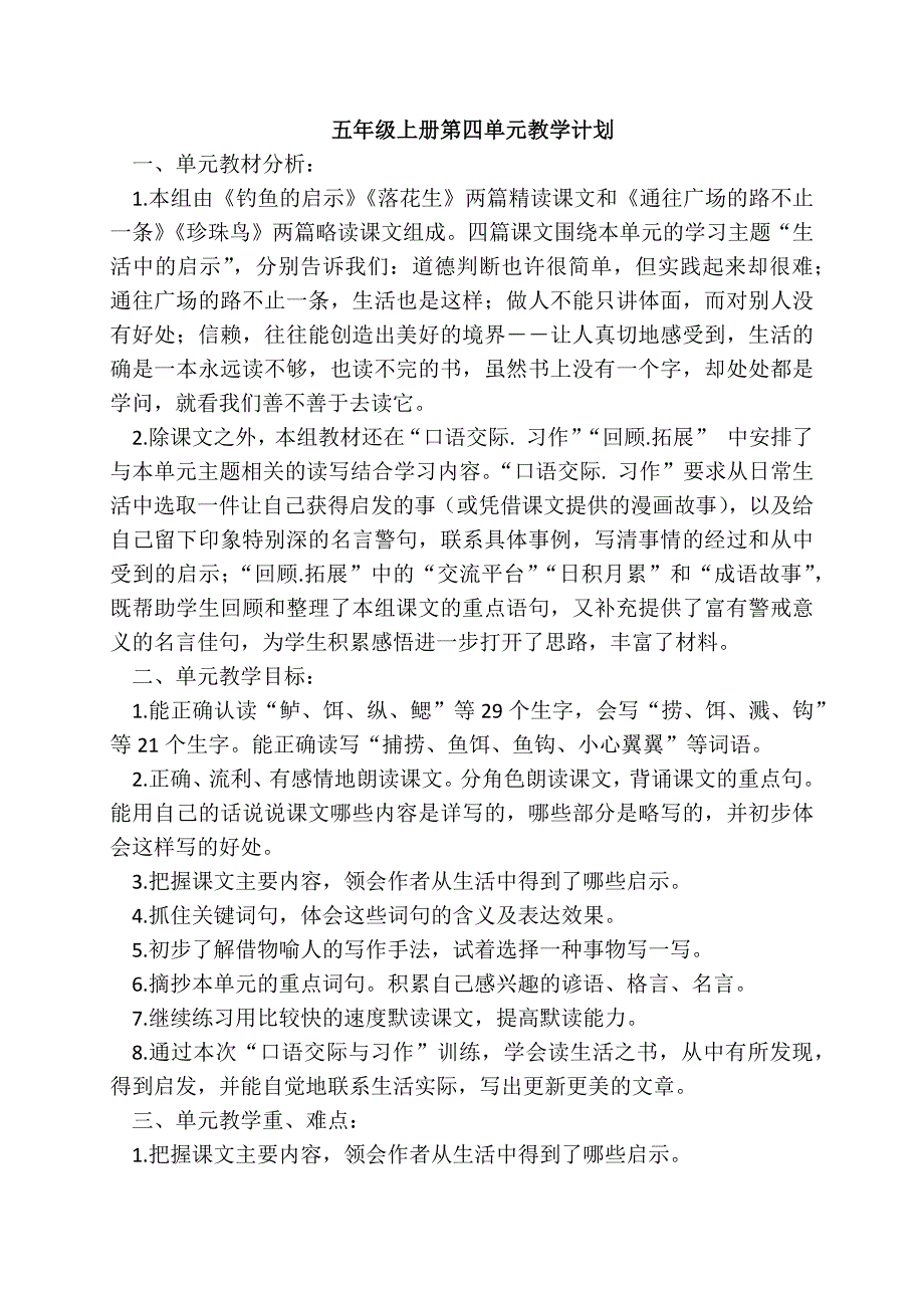 单元教学计划_第2页