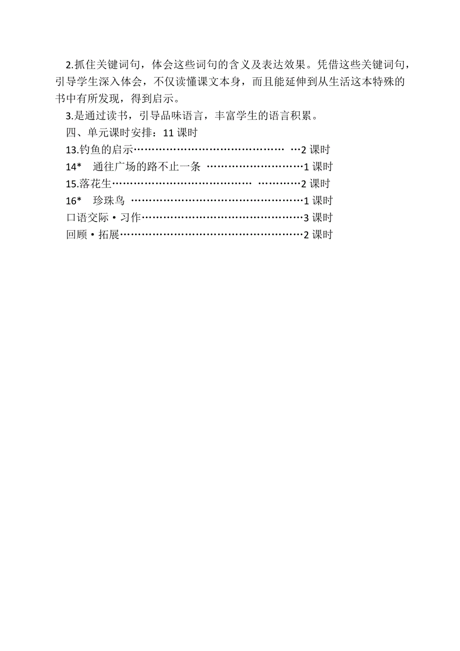 单元教学计划_第3页