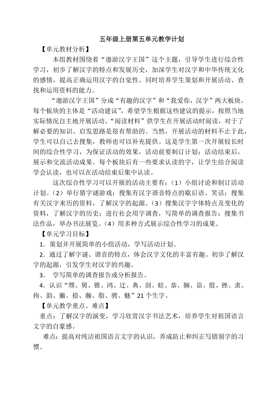 单元教学计划_第4页